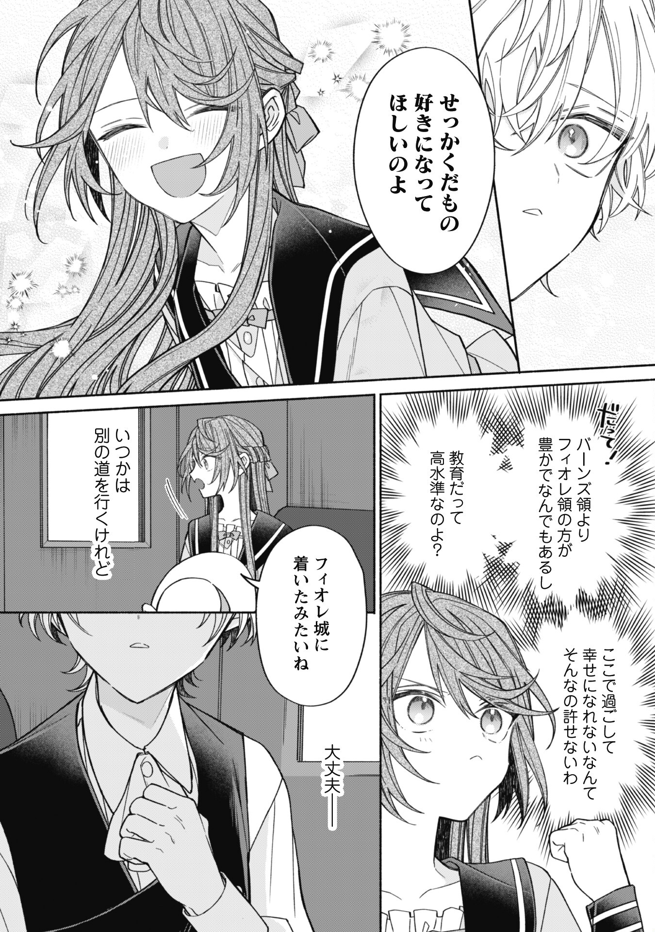 元悪役令嬢、巻き戻ったので王子様から逃走しようと思います！ 第10.2話 - Page 23