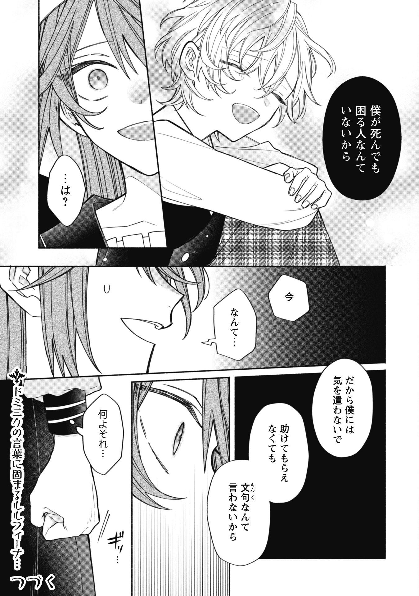 元悪役令嬢、巻き戻ったので王子様から逃走しようと思います！ 第10話 - Page 15