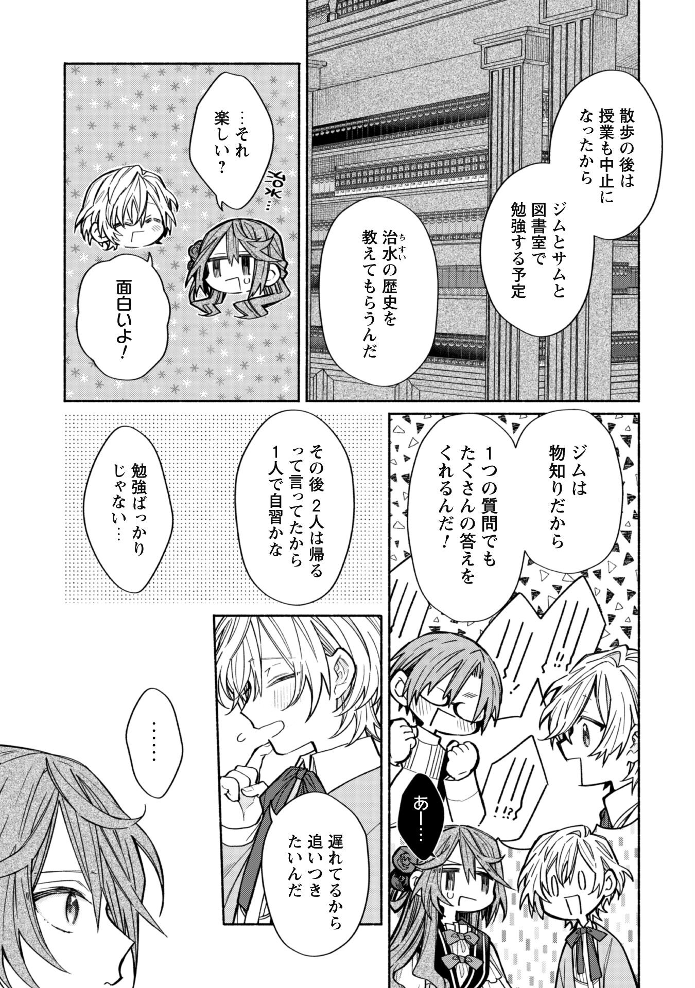 元悪役令嬢、巻き戻ったので王子様から逃走しようと思います！ 第11.1話 - Page 6