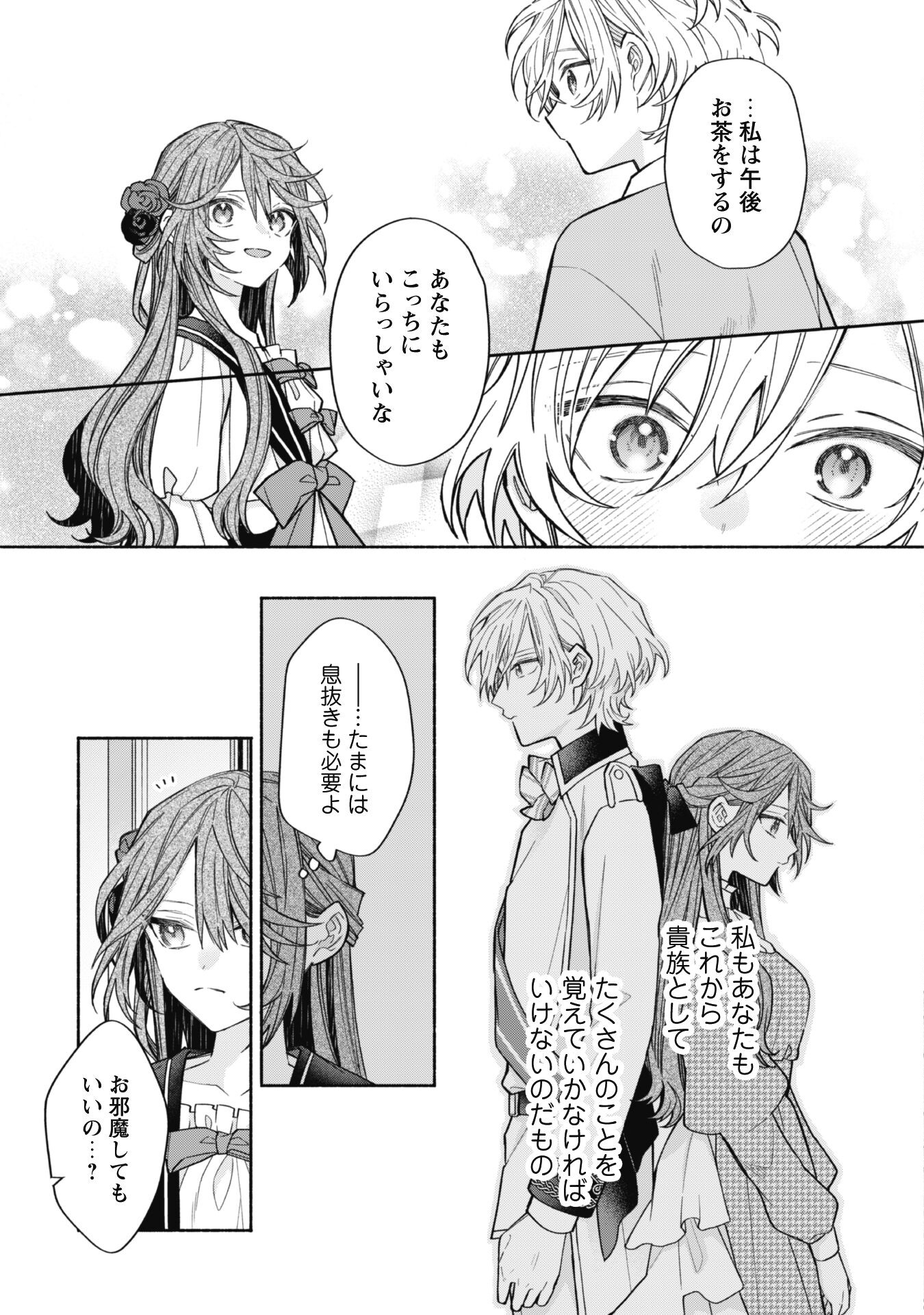 元悪役令嬢、巻き戻ったので王子様から逃走しようと思います！ 第11.1話 - Page 7