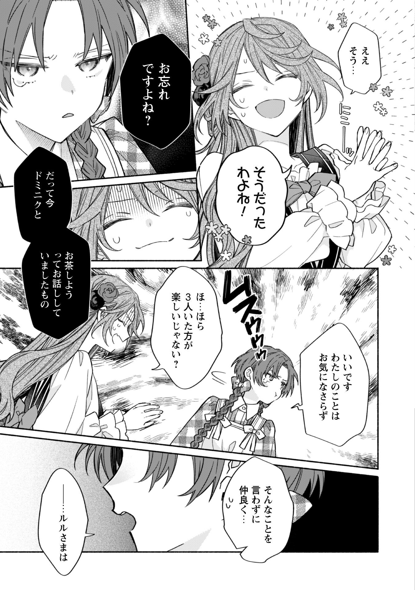 元悪役令嬢、巻き戻ったので王子様から逃走しようと思います！ 第11.1話 - Page 11