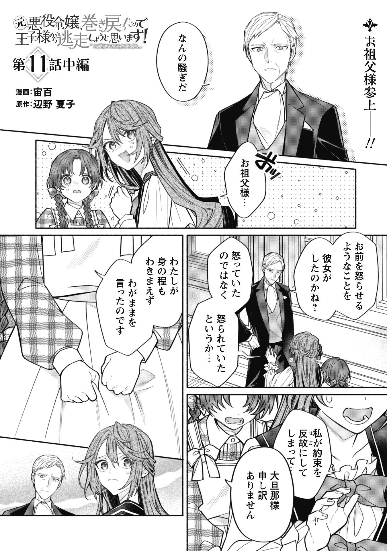 元悪役令嬢、巻き戻ったので王子様から逃走しようと思います！ 第11.2話 - Page 2