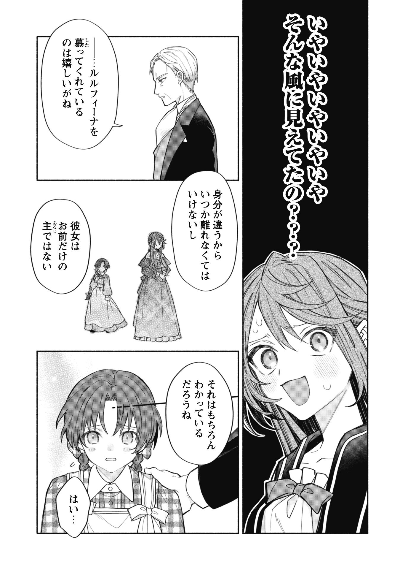 元悪役令嬢、巻き戻ったので王子様から逃走しようと思います！ 第11.2話 - Page 4