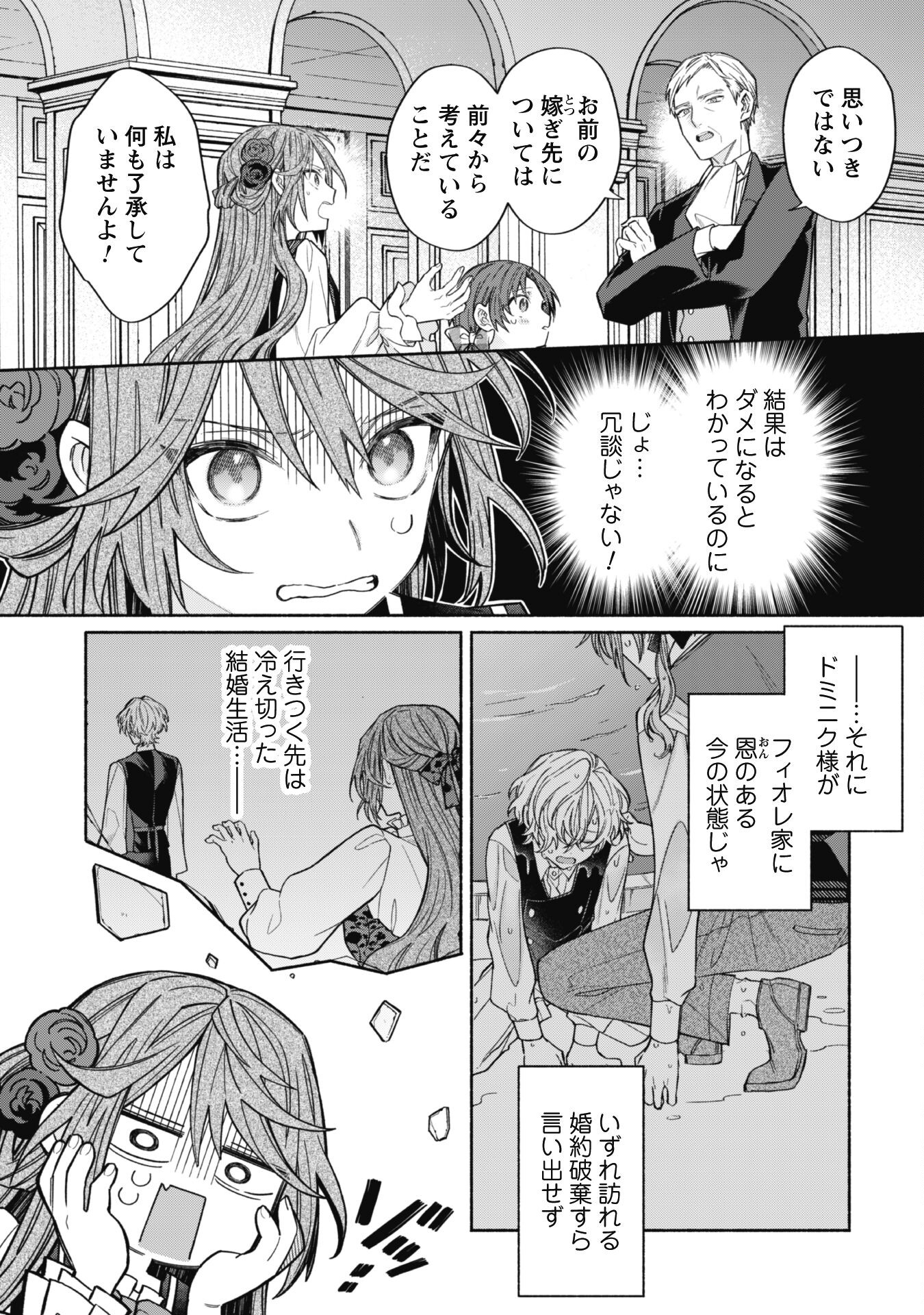 元悪役令嬢、巻き戻ったので王子様から逃走しようと思います！ 第11.2話 - Page 6