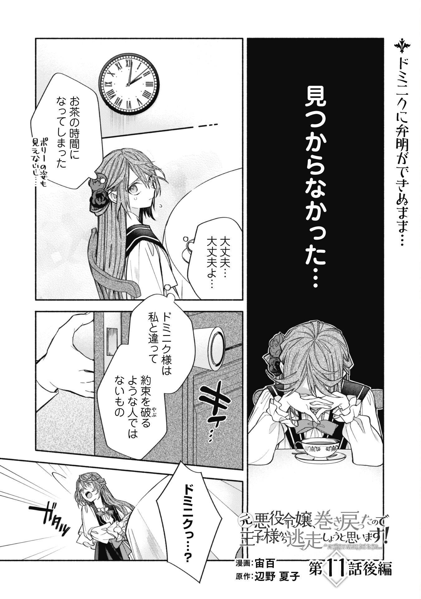 元悪役令嬢、巻き戻ったので王子様から逃走しようと思います！ 第11.3話 - Page 2