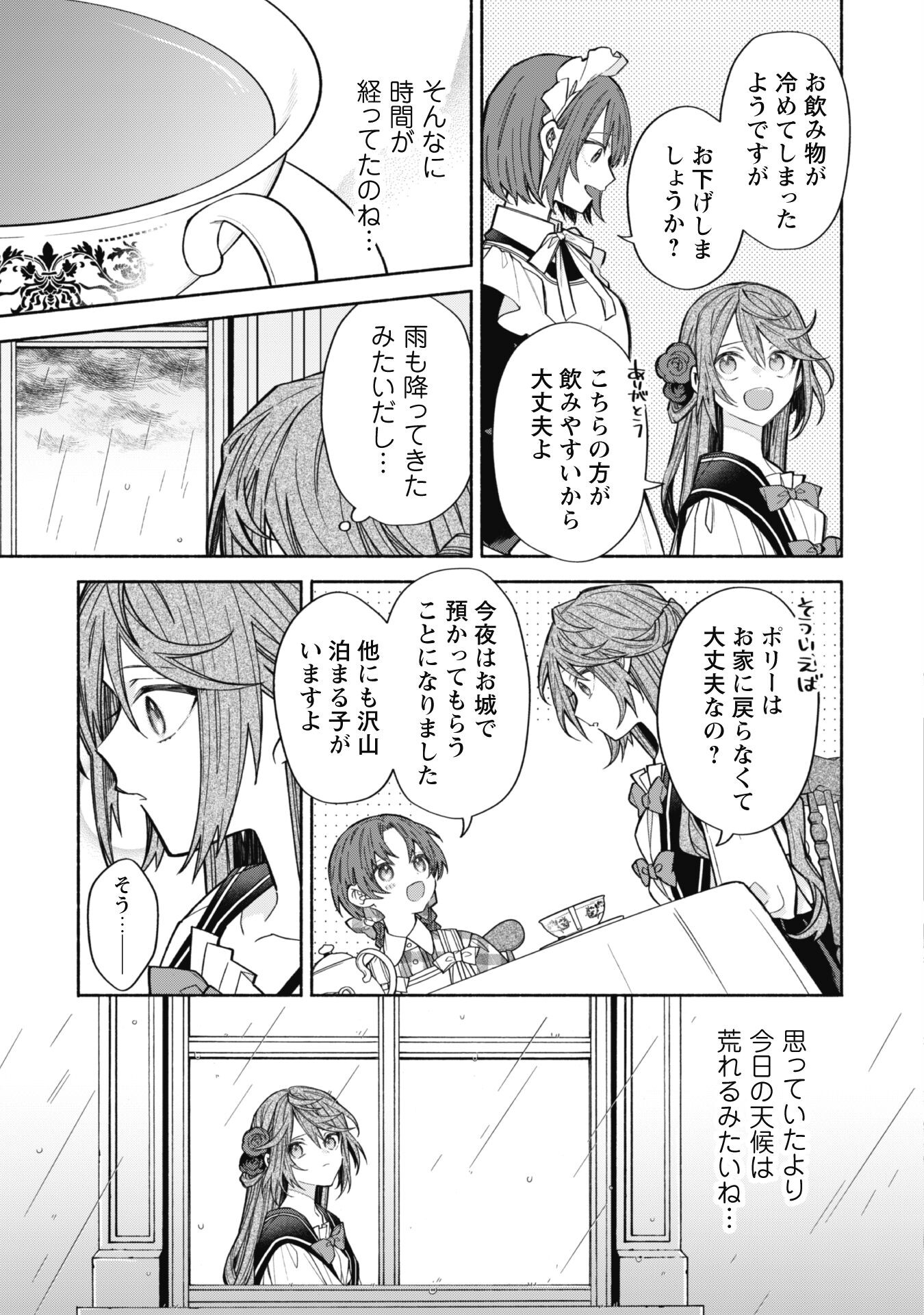 元悪役令嬢、巻き戻ったので王子様から逃走しようと思います！ 第11.3話 - Page 8