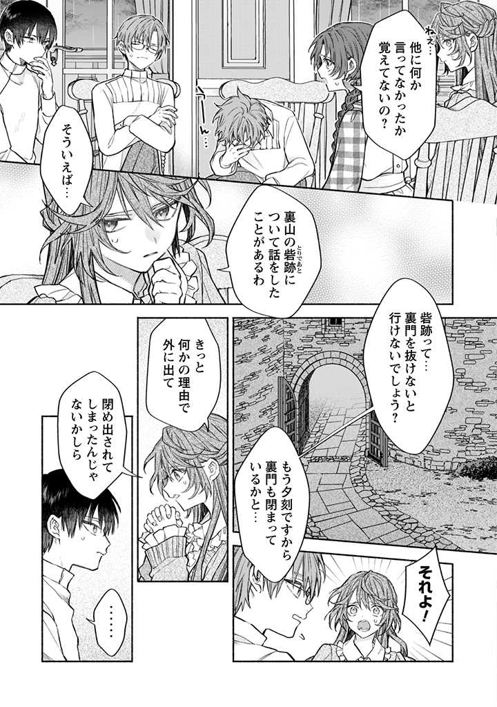 元悪役令嬢、巻き戻ったので王子様から逃走しようと思います！ 第12.1話 - Page 4