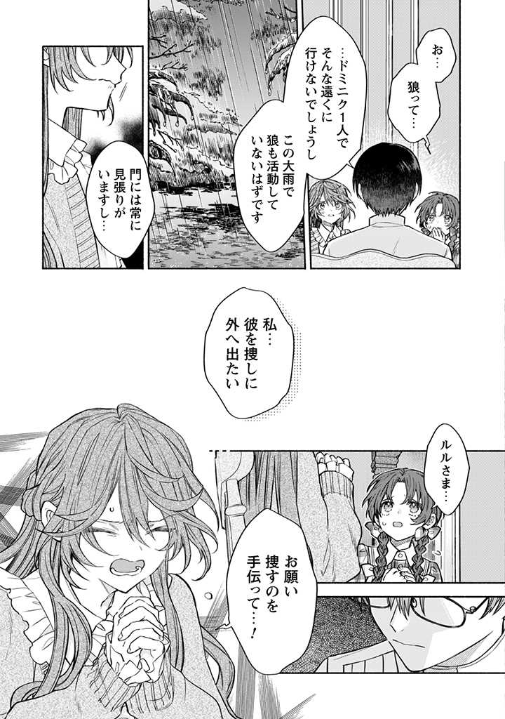 元悪役令嬢、巻き戻ったので王子様から逃走しようと思います！ 第12.1話 - Page 5