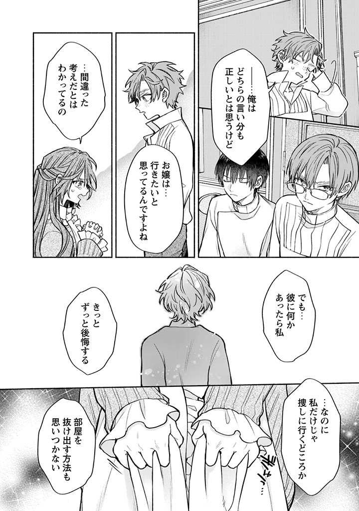 元悪役令嬢、巻き戻ったので王子様から逃走しようと思います！ 第12.1話 - Page 11