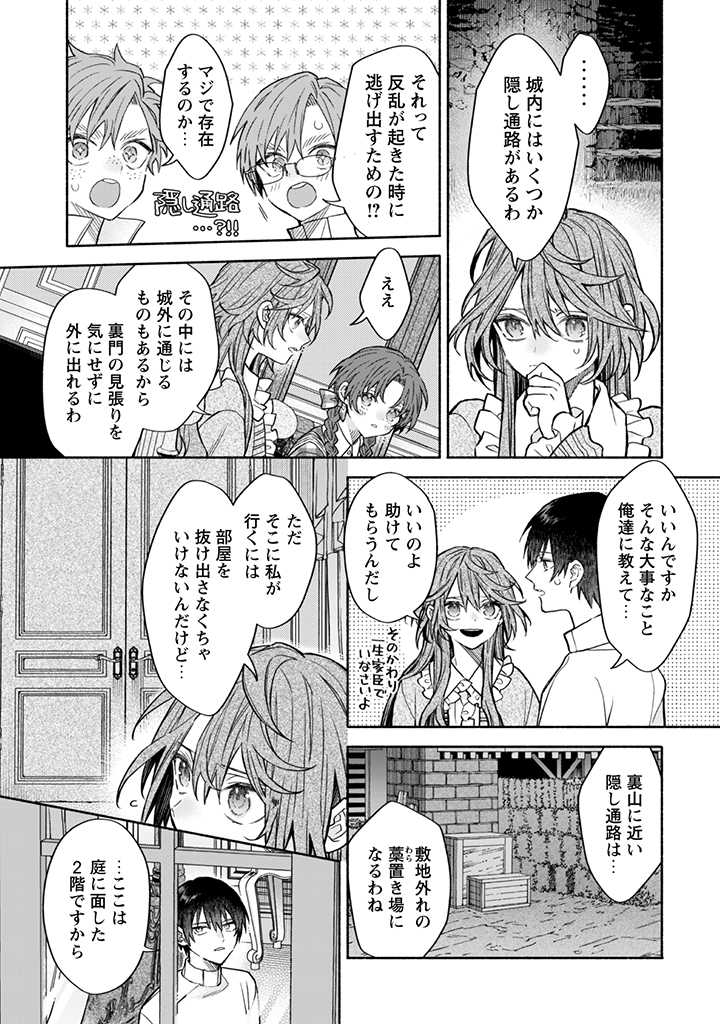 元悪役令嬢、巻き戻ったので王子様から逃走しようと思います！ 第12.2話 - Page 3