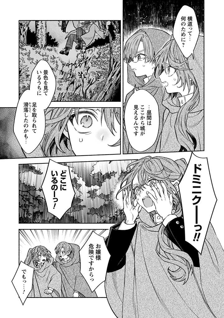 元悪役令嬢、巻き戻ったので王子様から逃走しようと思います！ 第12.3話 - Page 6