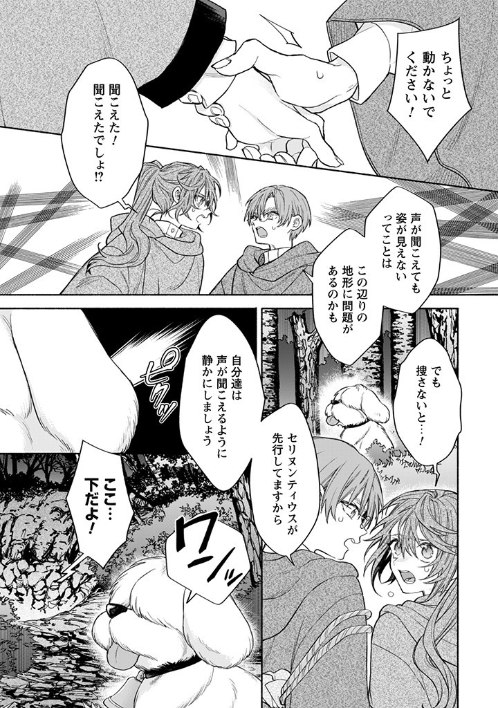 元悪役令嬢、巻き戻ったので王子様から逃走しようと思います！ 第12.4話 - Page 2