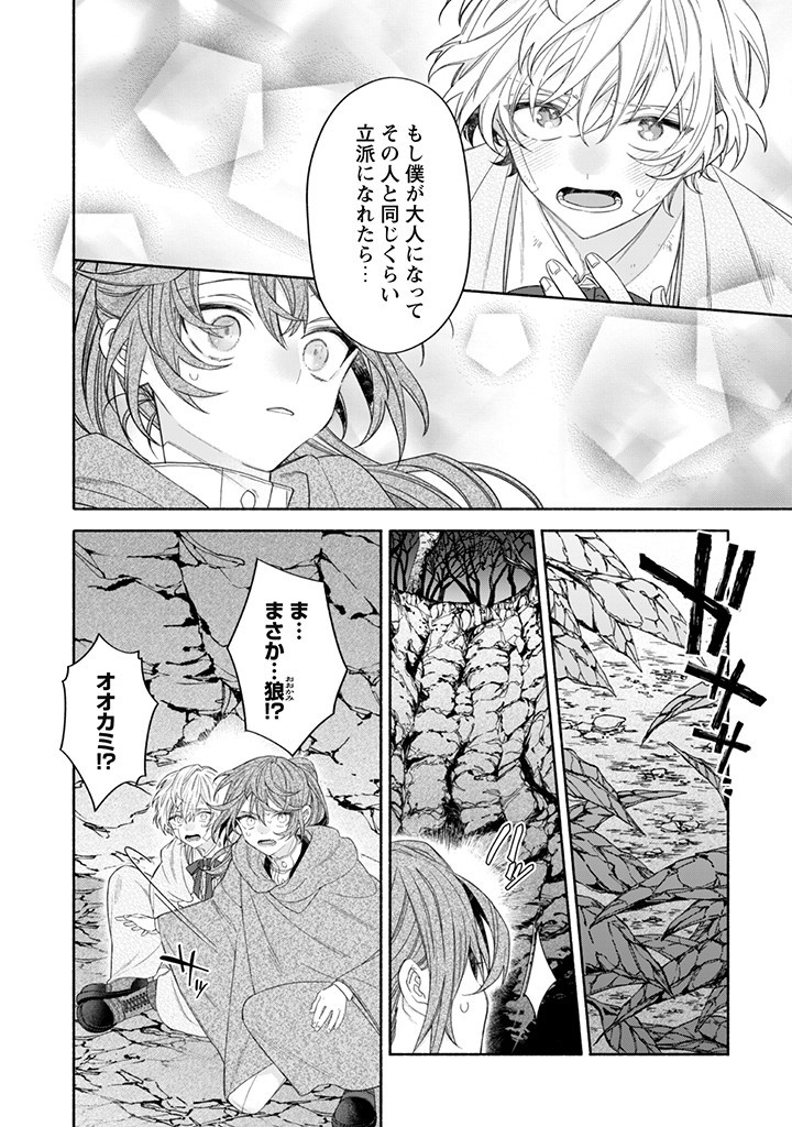 元悪役令嬢、巻き戻ったので王子様から逃走しようと思います！ 第12.6話 - Page 7