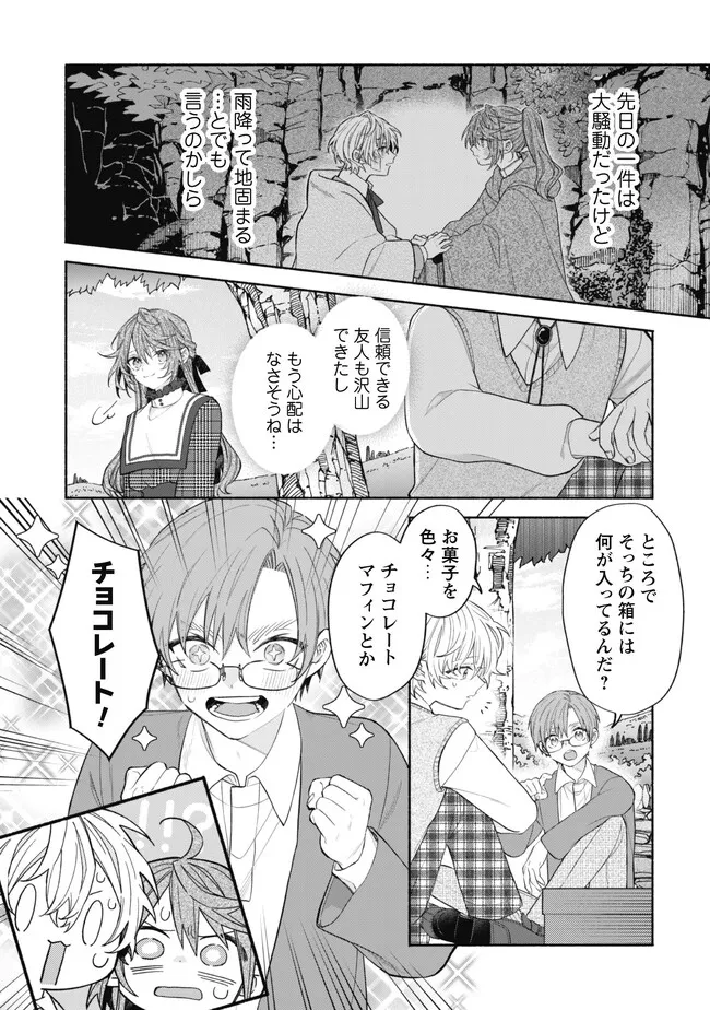 元悪役令嬢、巻き戻ったので王子様から逃走しようと思います！ 第13.1話 - Page 10