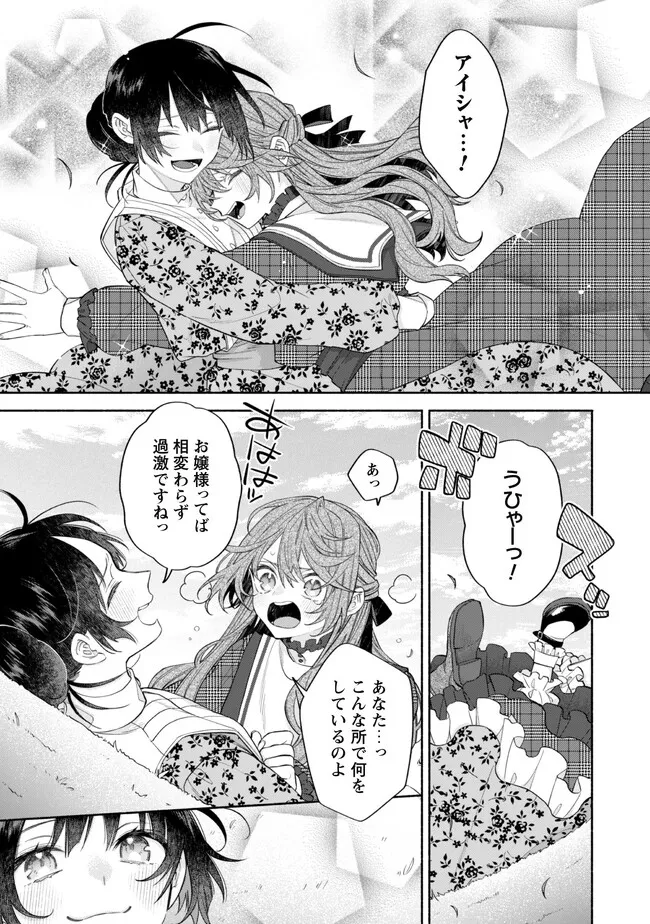 元悪役令嬢、巻き戻ったので王子様から逃走しようと思います！ 第13.2話 - Page 3