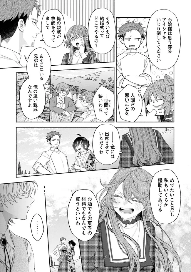 元悪役令嬢、巻き戻ったので王子様から逃走しようと思います！ 第13.2話 - Page 8