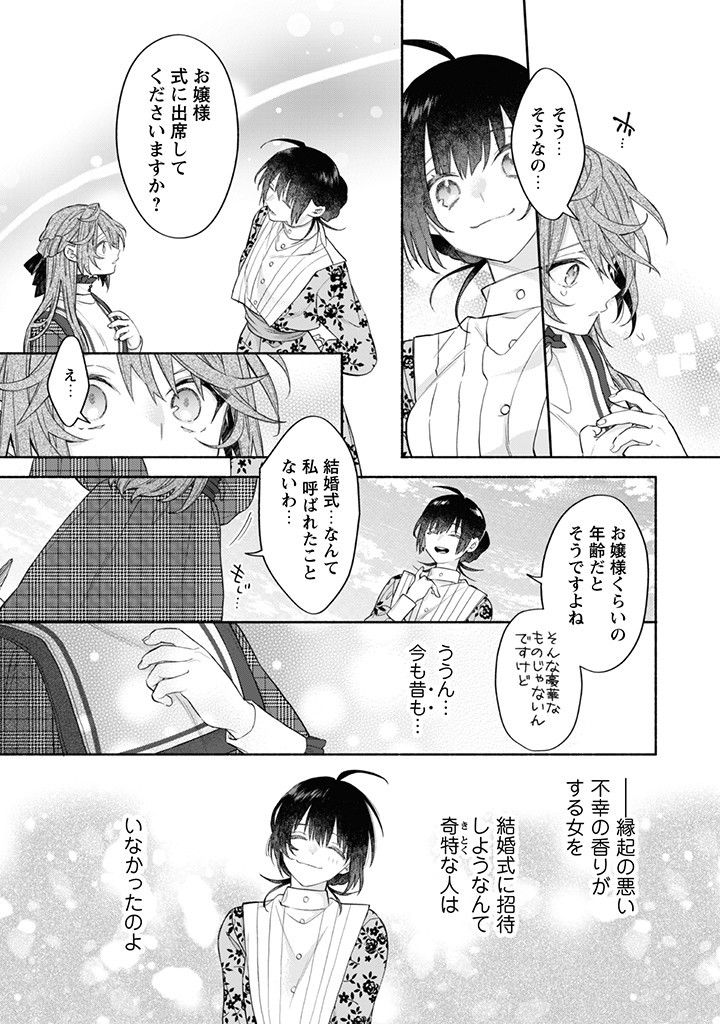 元悪役令嬢、巻き戻ったので王子様から逃走しようと思います！ 第13.3話 - Page 3