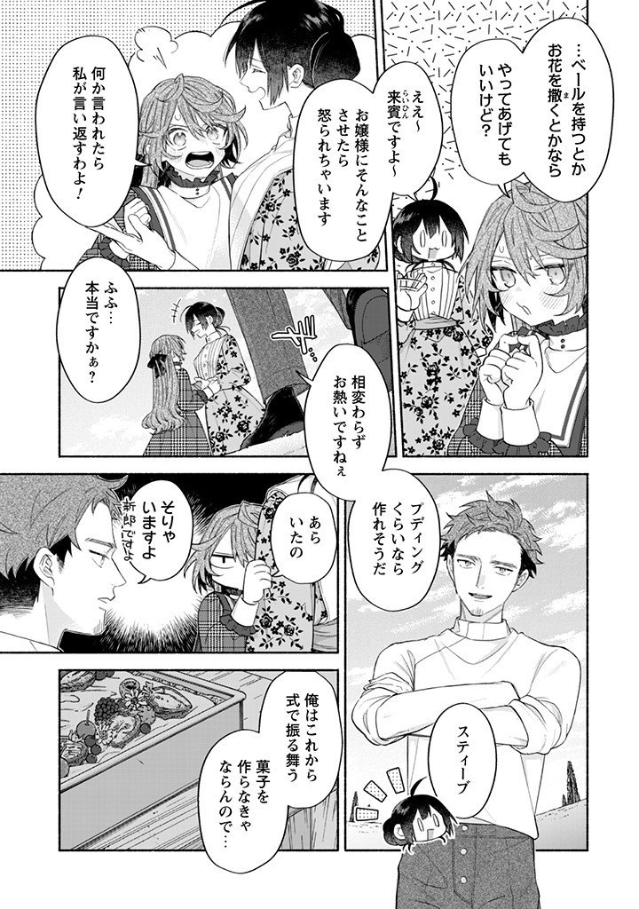 元悪役令嬢、巻き戻ったので王子様から逃走しようと思います！ 第13.3話 - Page 4