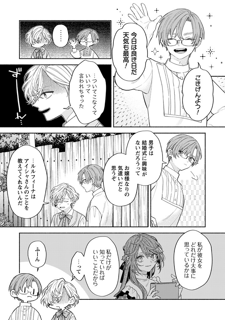 元悪役令嬢、巻き戻ったので王子様から逃走しようと思います！ 第14.1話 - Page 4