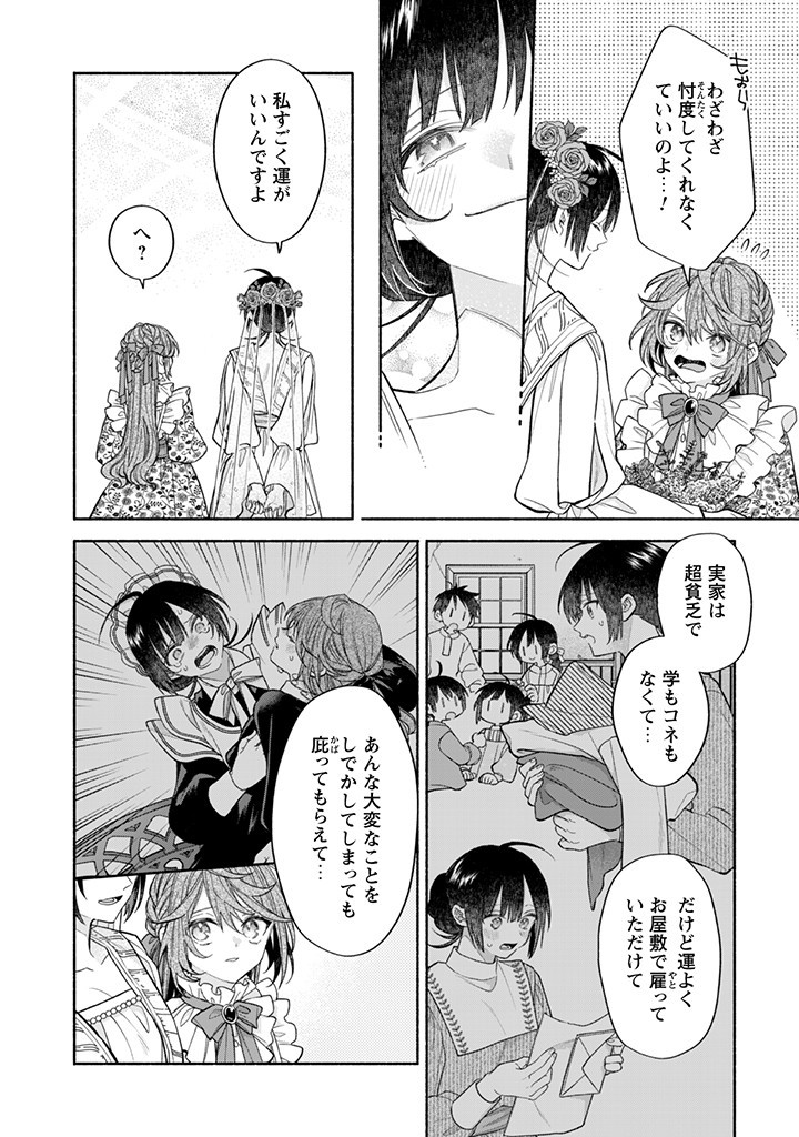 元悪役令嬢、巻き戻ったので王子様から逃走しようと思います！ 第14.1話 - Page 9