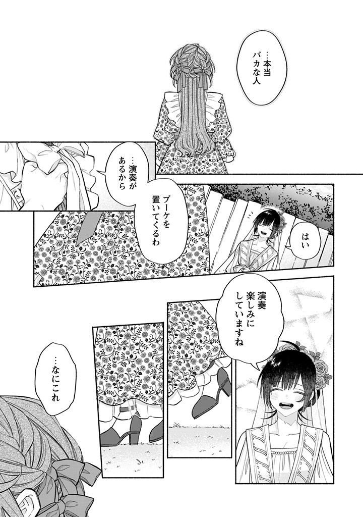 元悪役令嬢、巻き戻ったので王子様から逃走しようと思います！ 第14.1話 - Page 11