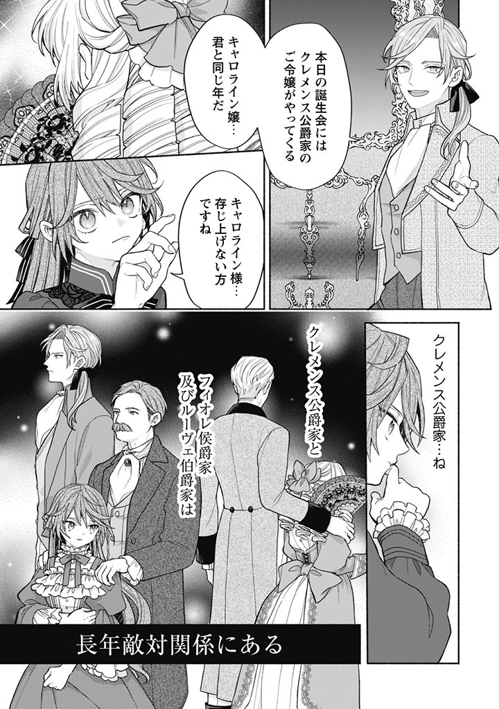 元悪役令嬢、巻き戻ったので王子様から逃走しようと思います！ 第14.5話 - Page 1