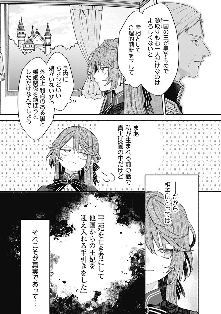 元悪役令嬢、巻き戻ったので王子様から逃走しようと思います！ 第14.5話 - Page 3