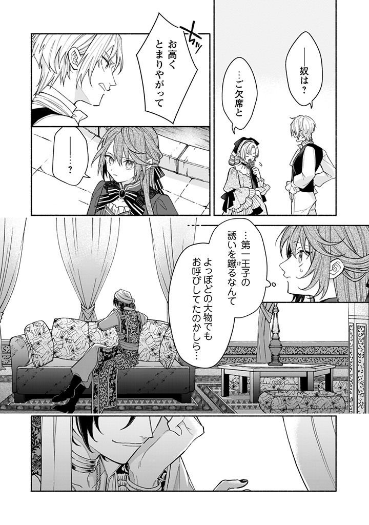 元悪役令嬢、巻き戻ったので王子様から逃走しようと思います！ 第15.1話 - Page 5