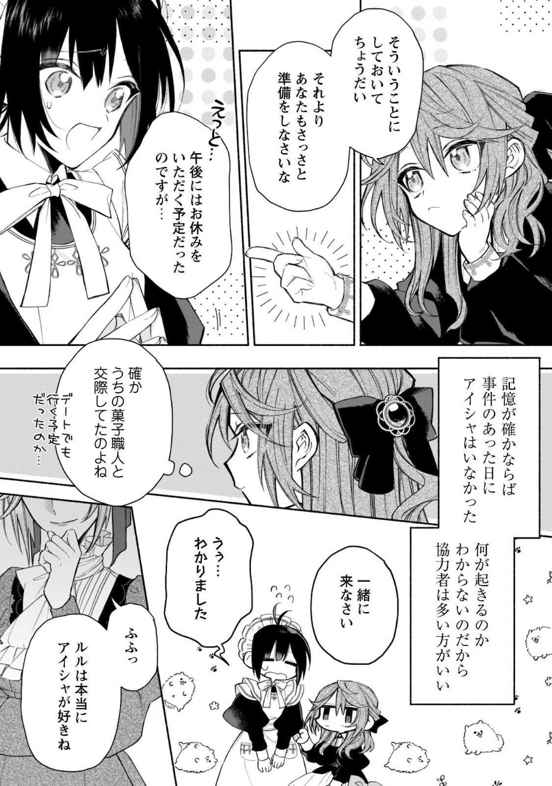 元悪役令嬢、巻き戻ったので王子様から逃走しようと思います！ 第2話 - Page 5