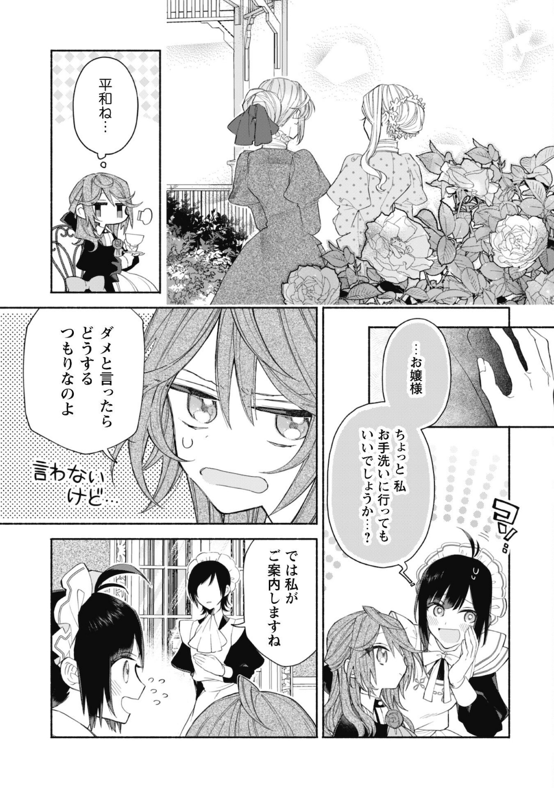 元悪役令嬢、巻き戻ったので王子様から逃走しようと思います！ 第2話 - Page 17