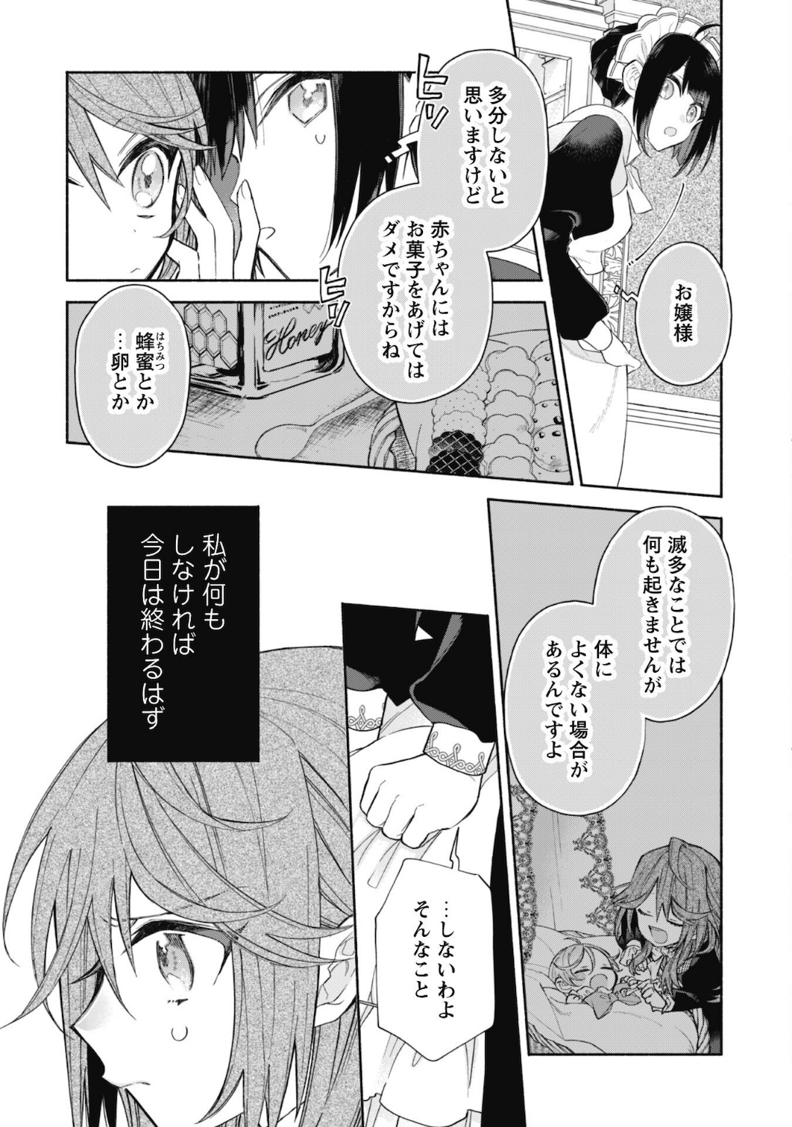 元悪役令嬢、巻き戻ったので王子様から逃走しようと思います！ 第2話 - Page 18