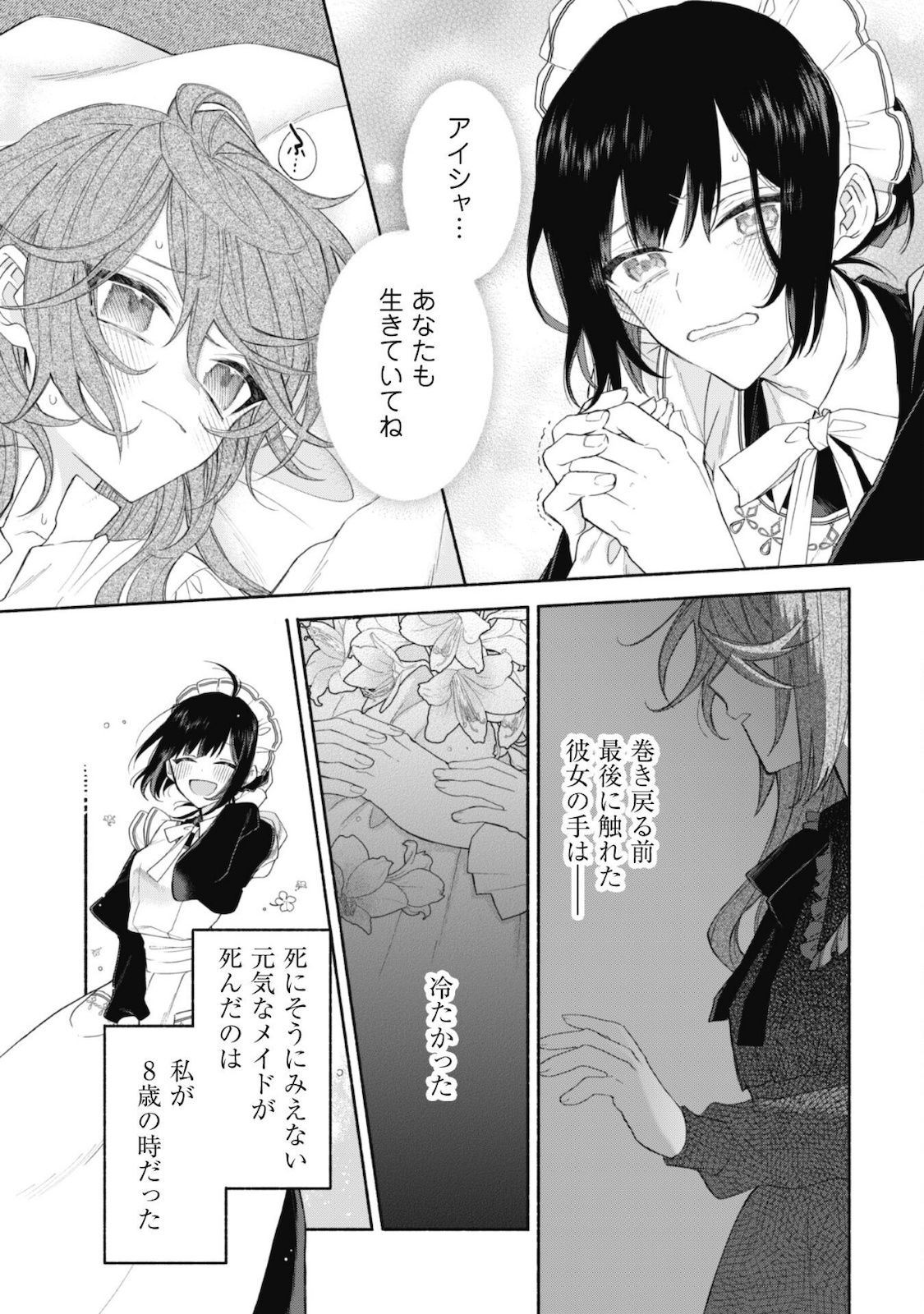 元悪役令嬢、巻き戻ったので王子様から逃走しようと思います！ 第3.1話 - Page 6