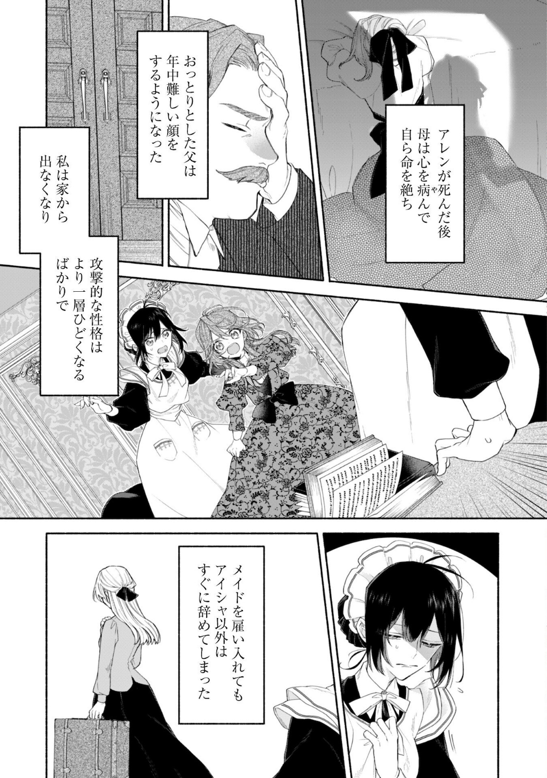 元悪役令嬢、巻き戻ったので王子様から逃走しようと思います！ 第3.1話 - Page 6