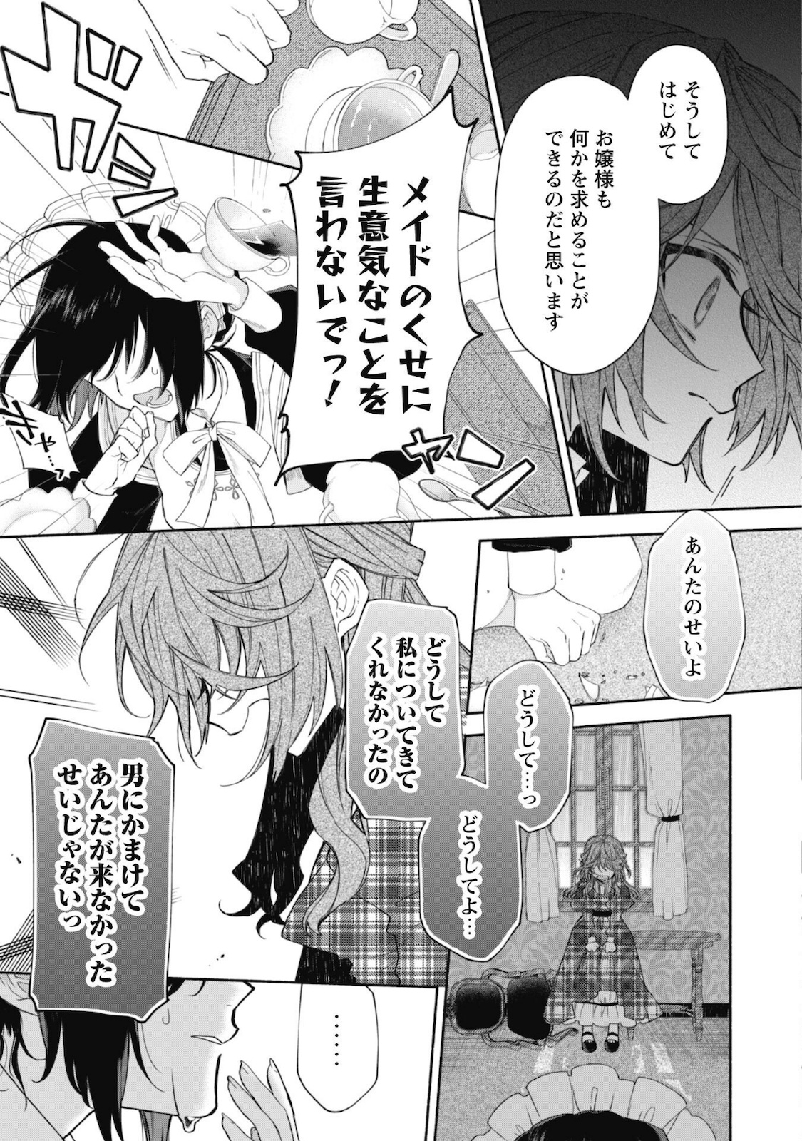 元悪役令嬢、巻き戻ったので王子様から逃走しようと思います！ 第3.1話 - Page 8