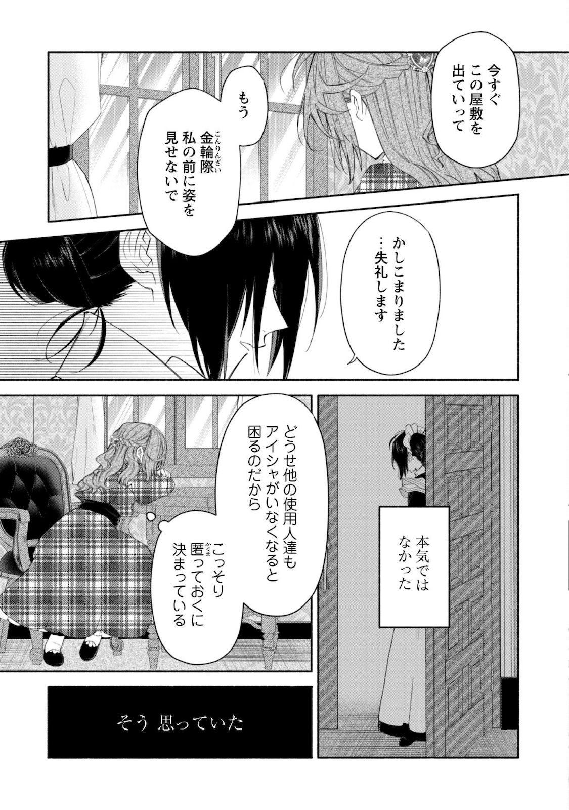 元悪役令嬢、巻き戻ったので王子様から逃走しようと思います！ 第3.1話 - Page 11