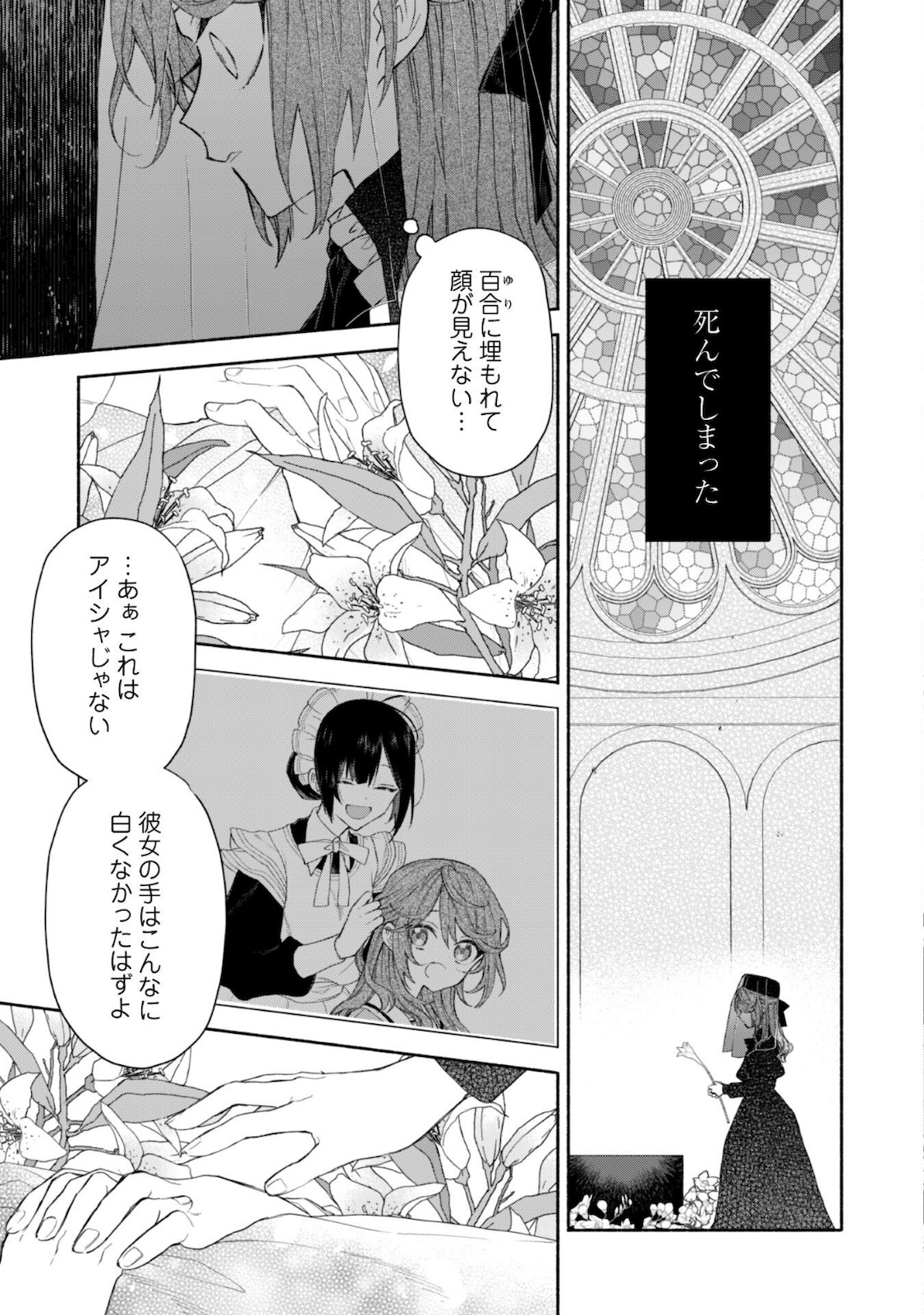 元悪役令嬢、巻き戻ったので王子様から逃走しようと思います！ 第3.1話 - Page 13