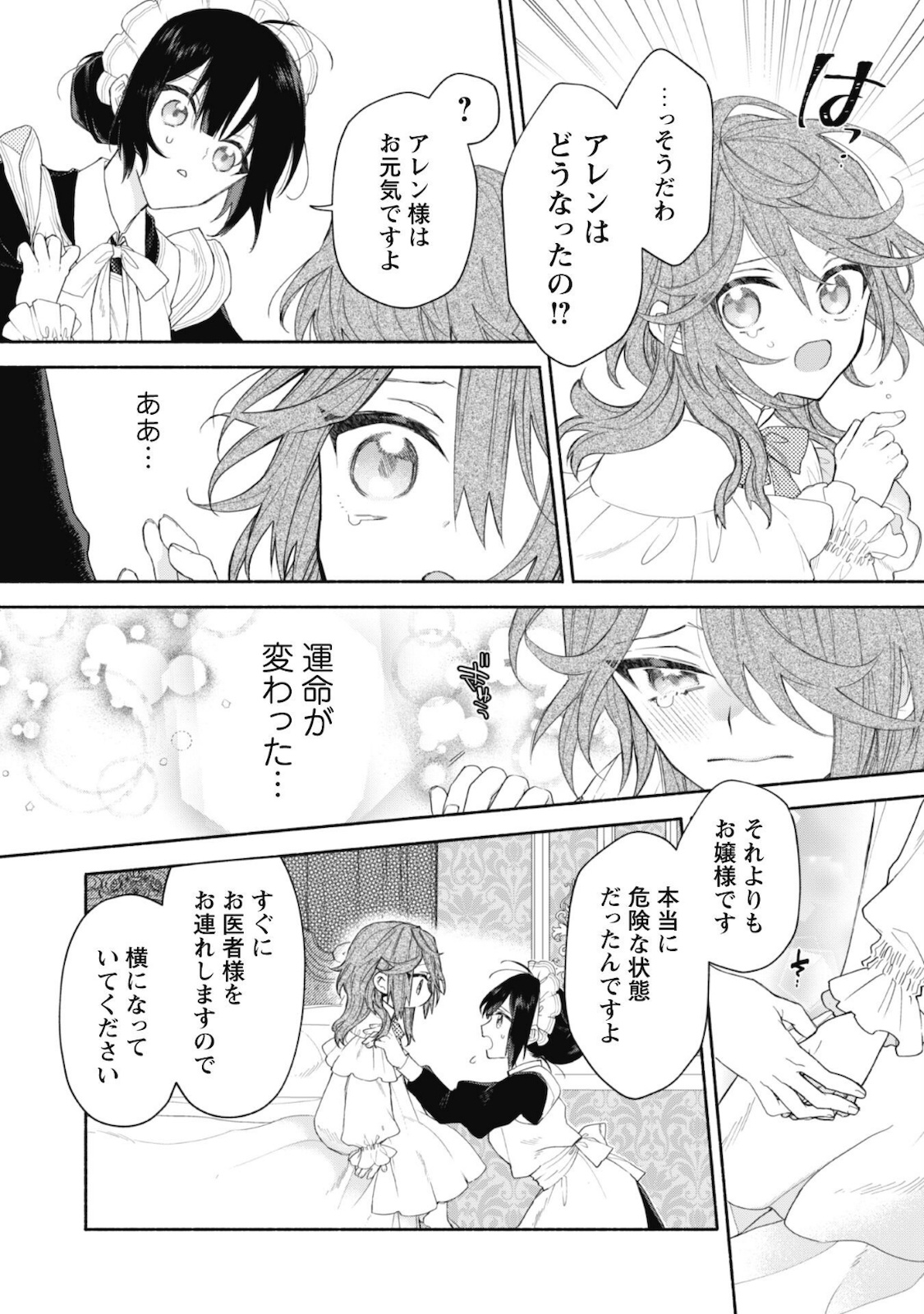 元悪役令嬢、巻き戻ったので王子様から逃走しようと思います！ 第3.1話 - Page 15