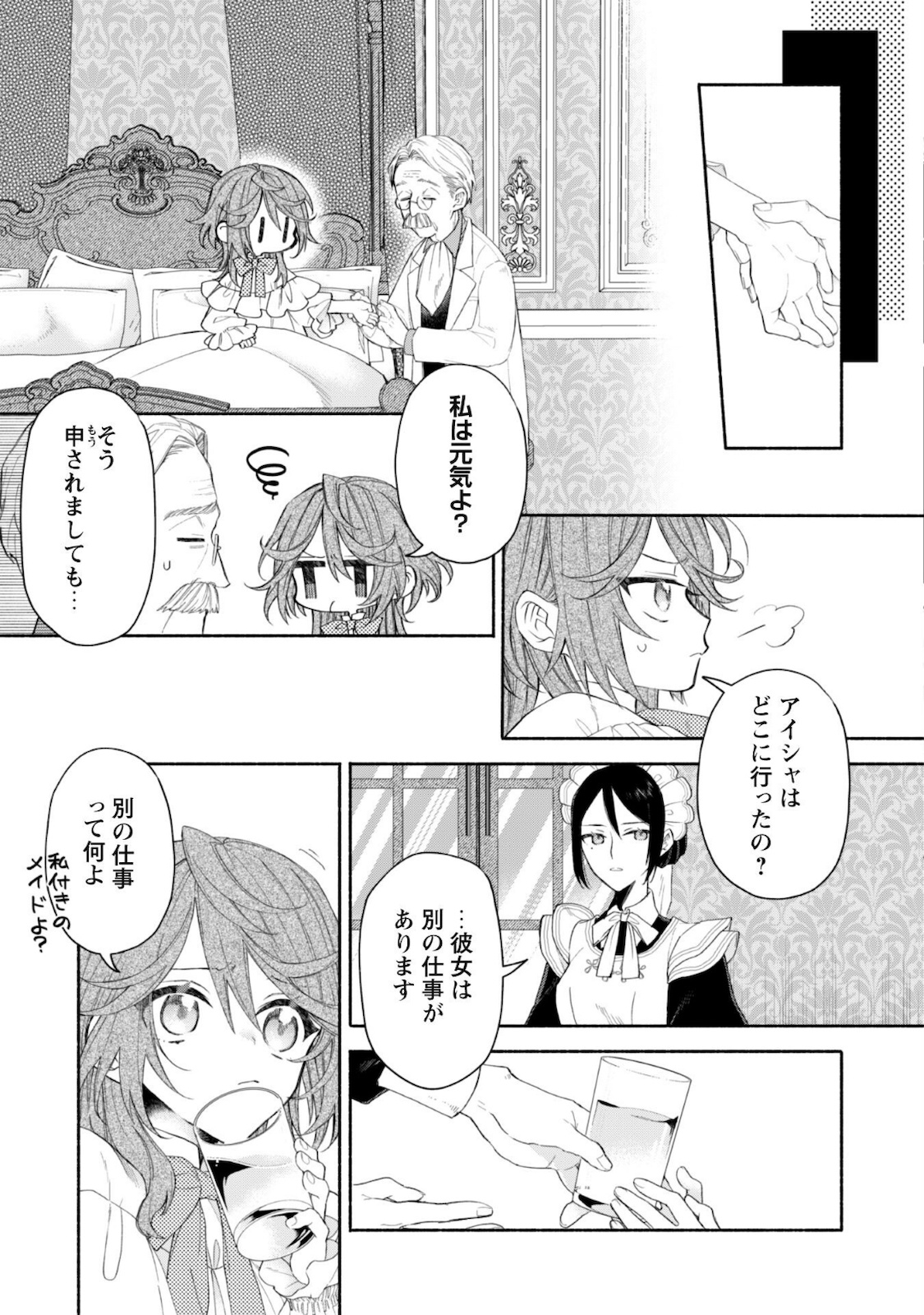 元悪役令嬢、巻き戻ったので王子様から逃走しようと思います！ 第3.1話 - Page 17