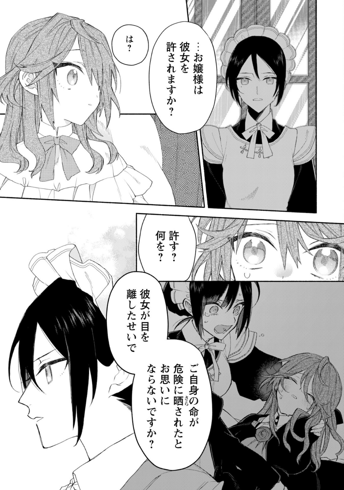 元悪役令嬢、巻き戻ったので王子様から逃走しようと思います！ 第3.1話 - Page 20