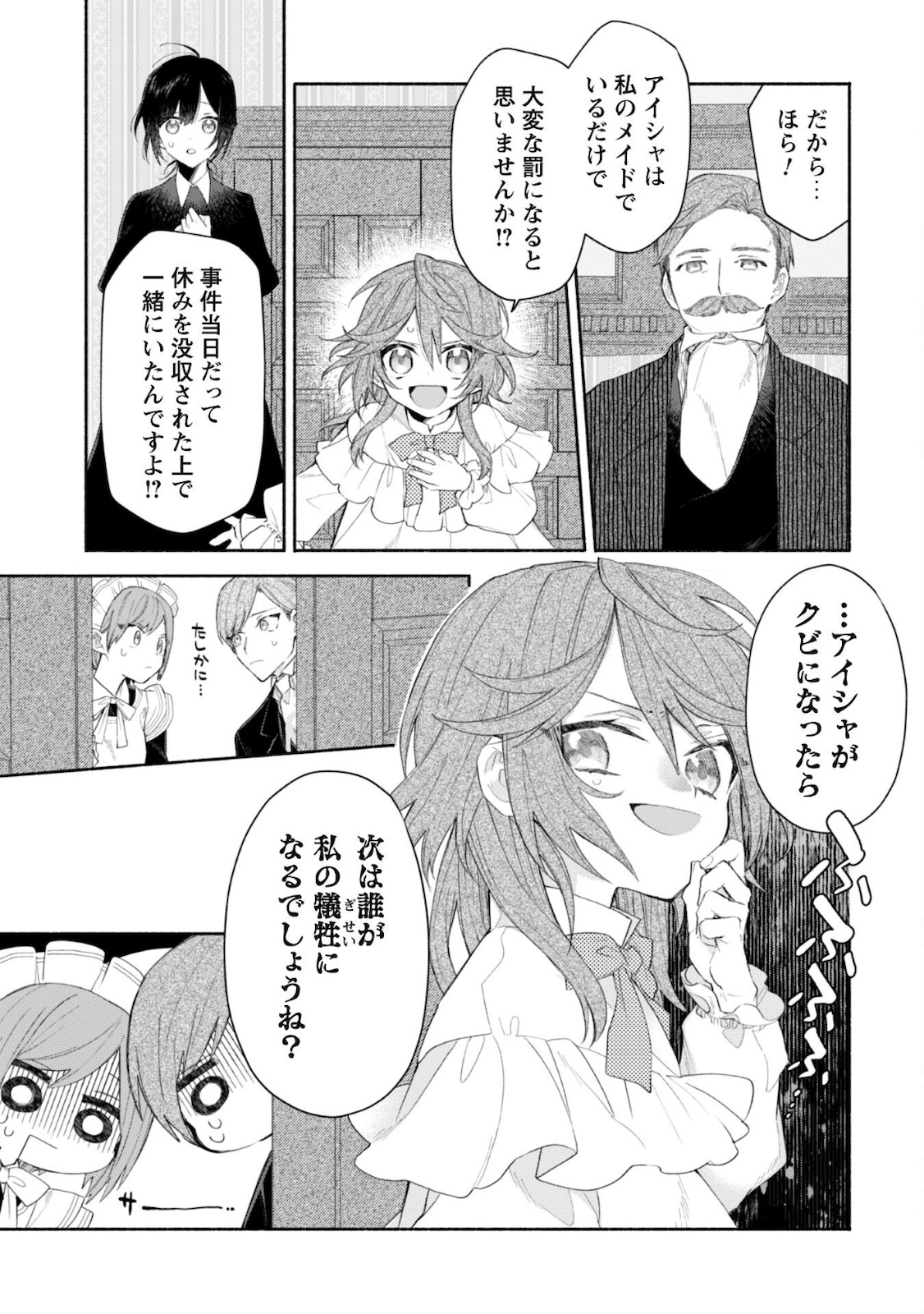 元悪役令嬢、巻き戻ったので王子様から逃走しようと思います！ 第3.2話 - Page 9