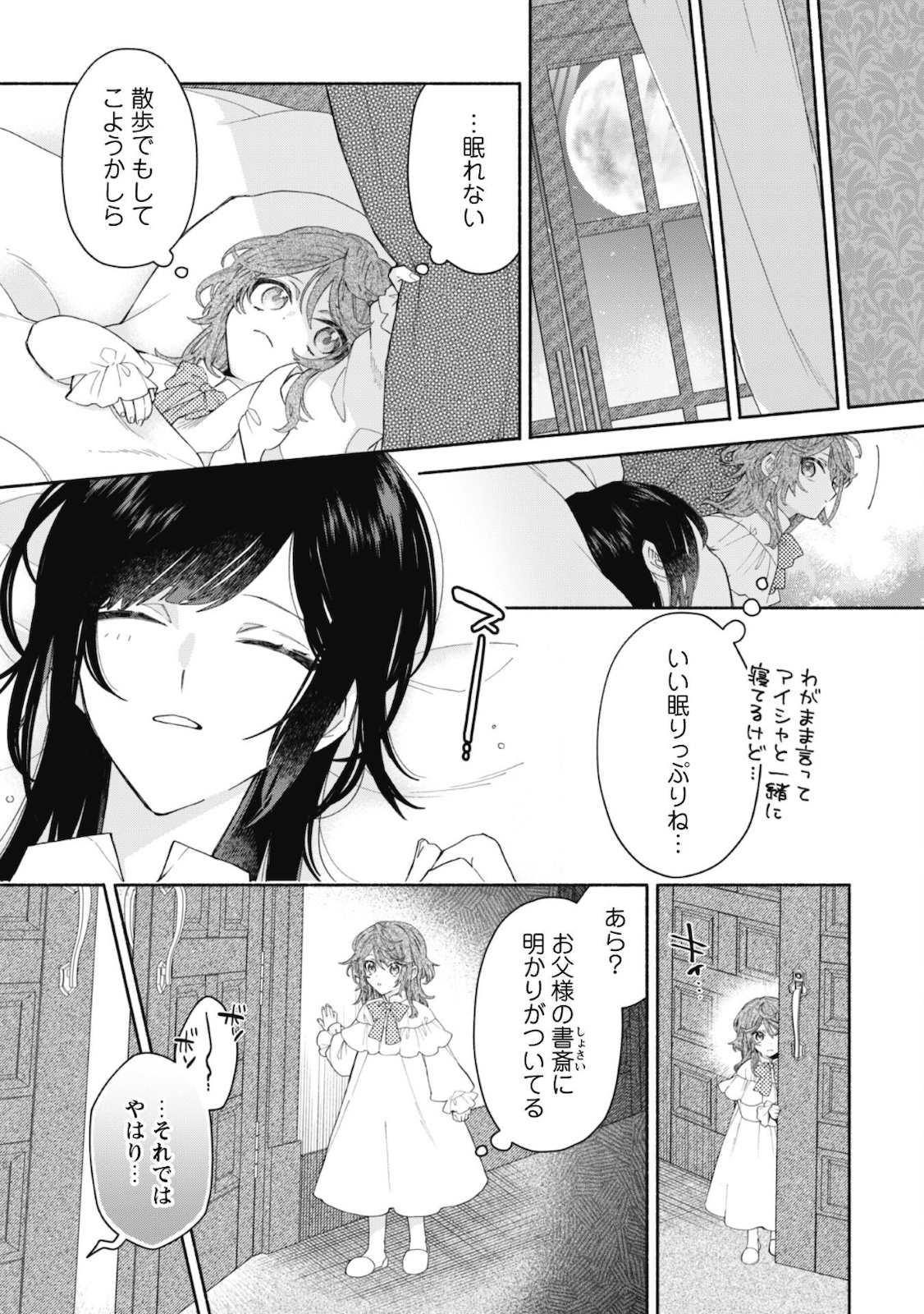 元悪役令嬢、巻き戻ったので王子様から逃走しようと思います！ 第3.2話 - Page 13