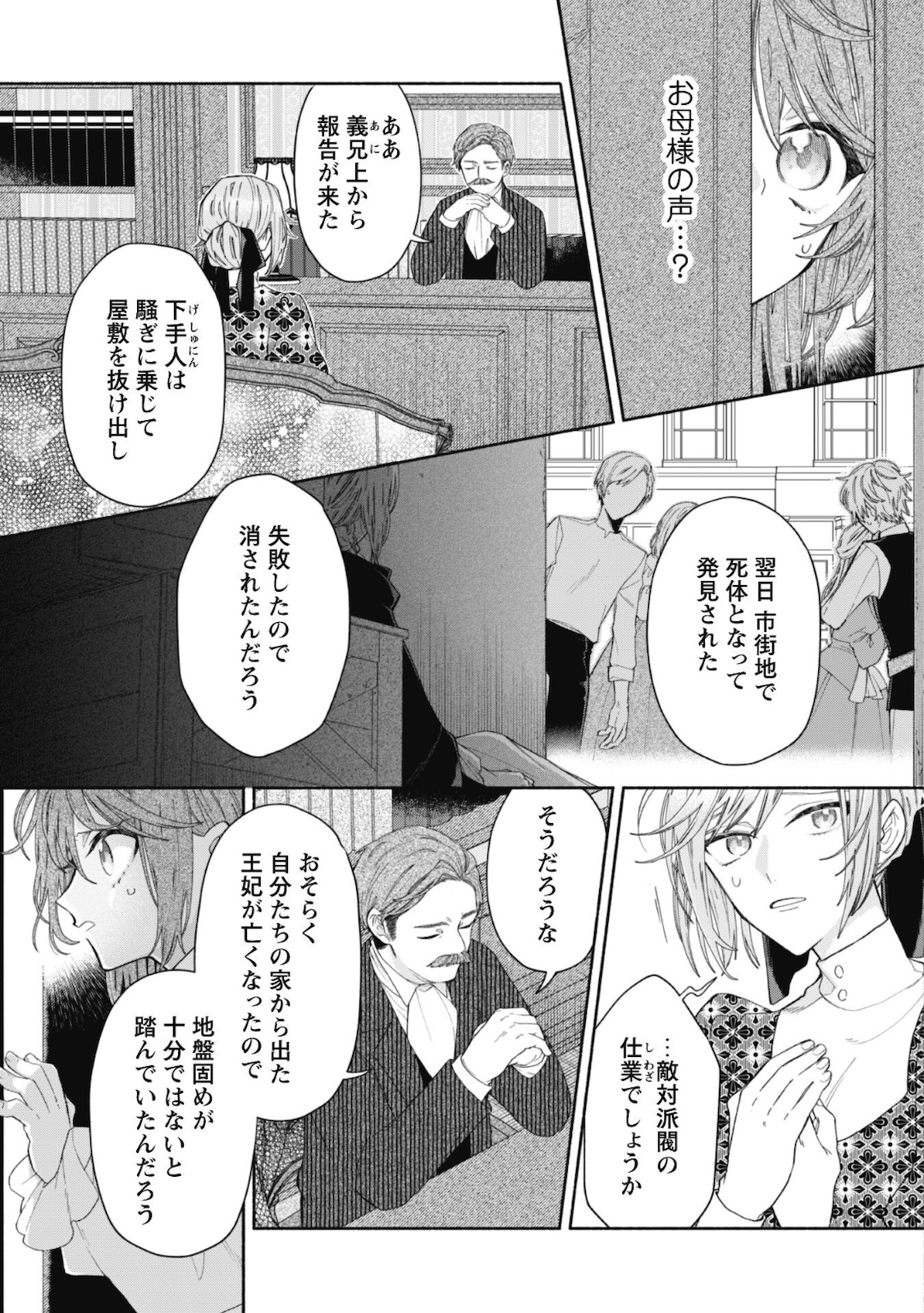 元悪役令嬢、巻き戻ったので王子様から逃走しようと思います！ 第3.2話 - Page 14