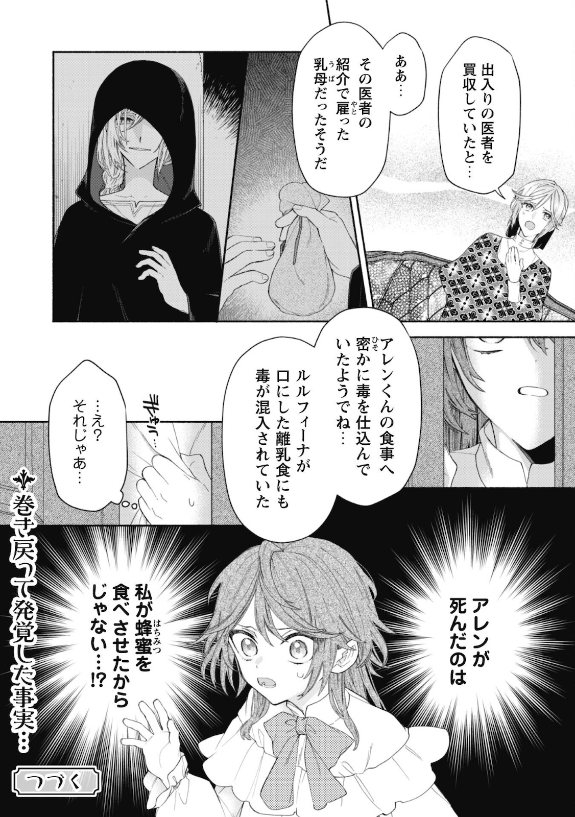 元悪役令嬢、巻き戻ったので王子様から逃走しようと思います！ 第3.2話 - Page 15