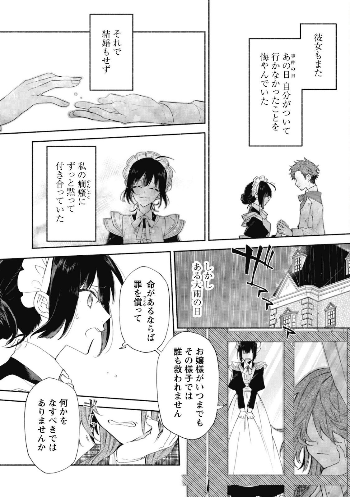 元悪役令嬢、巻き戻ったので王子様から逃走しようと思います！ 第3話 - Page 7