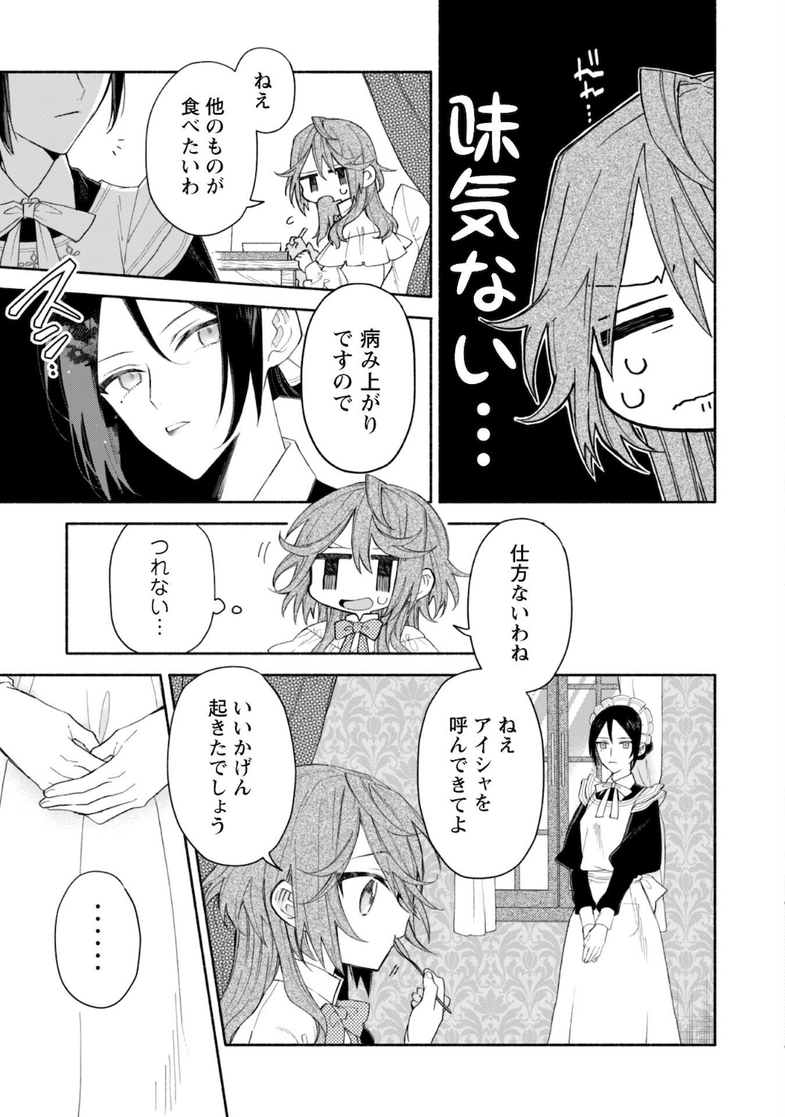 元悪役令嬢、巻き戻ったので王子様から逃走しようと思います！ 第3話 - Page 18