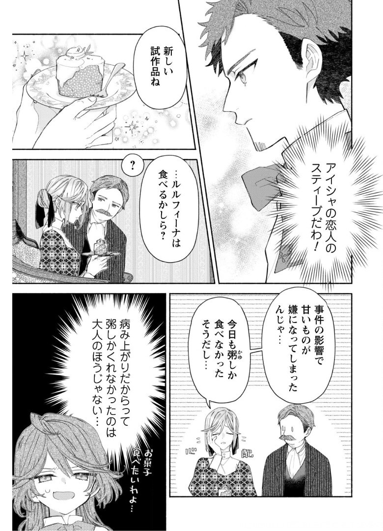 元悪役令嬢、巻き戻ったので王子様から逃走しようと思います！ 第4.1話 - Page 6