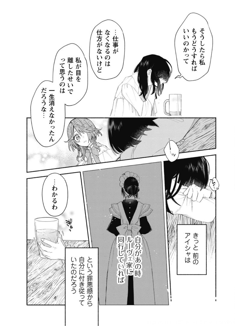 元悪役令嬢、巻き戻ったので王子様から逃走しようと思います！ 第4.1話 - Page 14