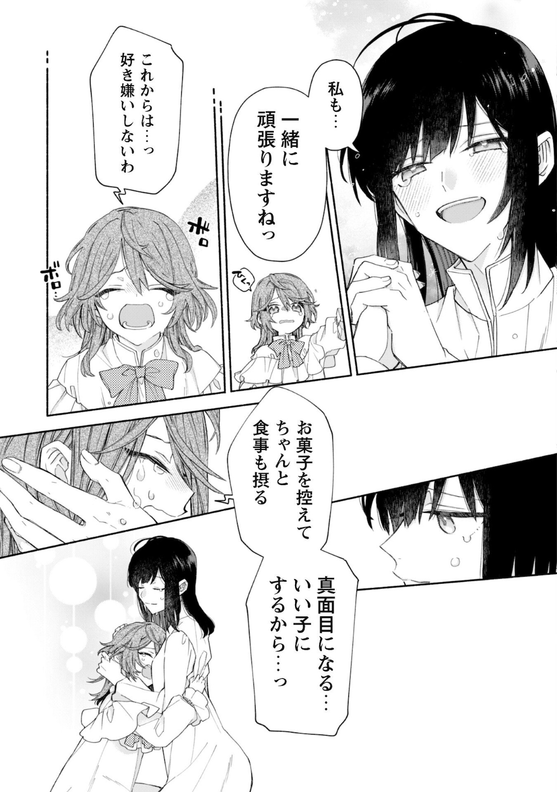 元悪役令嬢、巻き戻ったので王子様から逃走しようと思います！ 第4.2話 - Page 8