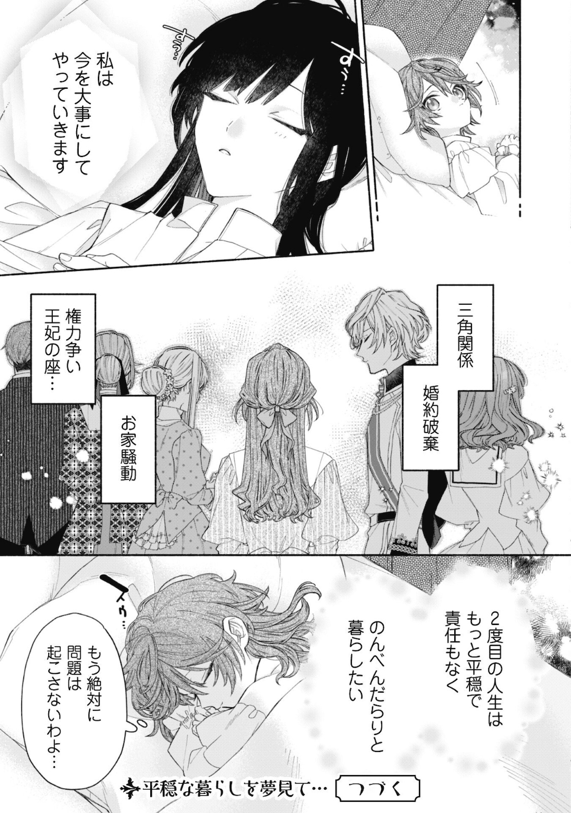 元悪役令嬢、巻き戻ったので王子様から逃走しようと思います！ 第4.2話 - Page 11