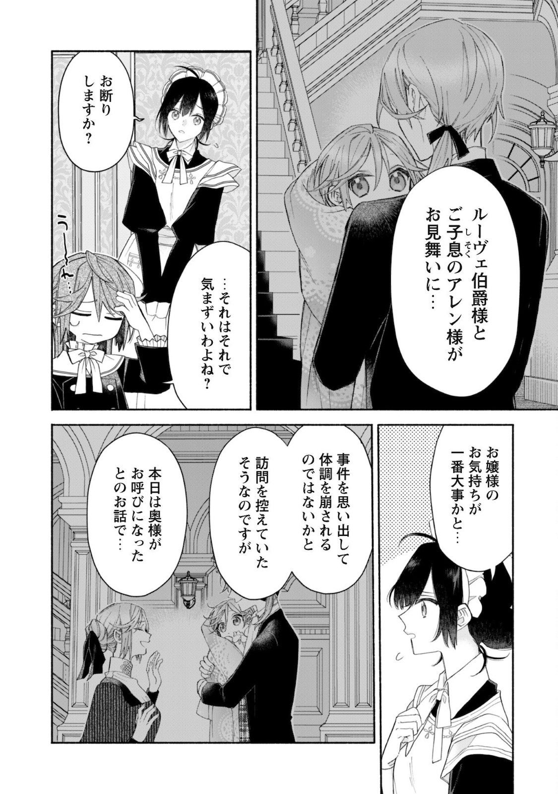 元悪役令嬢、巻き戻ったので王子様から逃走しようと思います！ 第5.1話 - Page 9